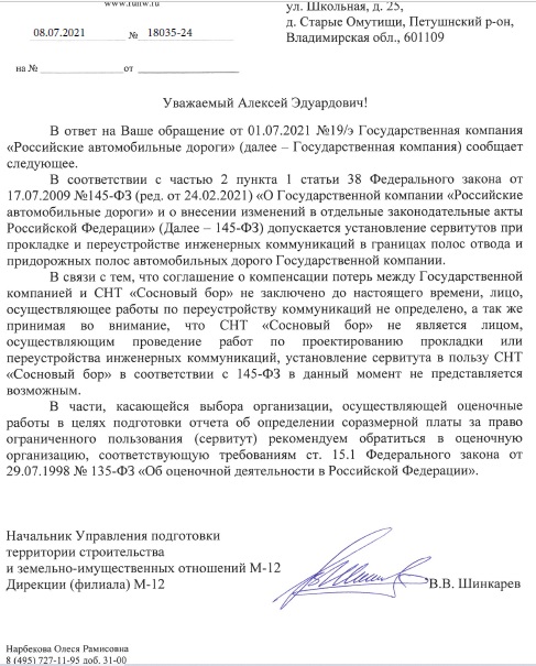 Повторный отказ ГК Автодор в оформлении сервитута.