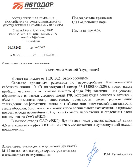 Новый ответ ГК Автодор на запрос о принадлежности земли.