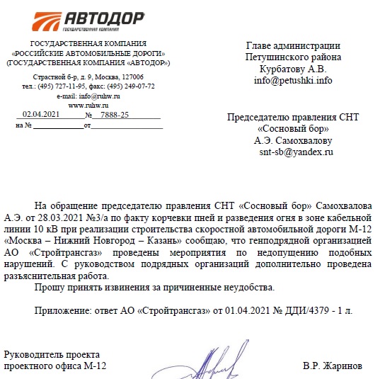 Ответ ГК Автодор на жалобу о нарушении техники безопасности