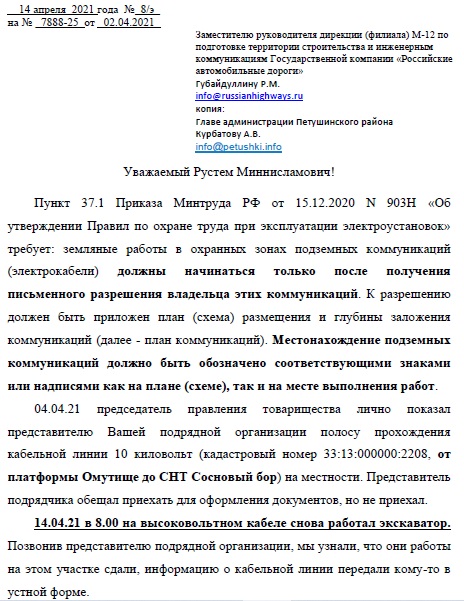 Новое обращение в ГК Автодор и Администрацию Петушинского района о нарушении техники безопасности
