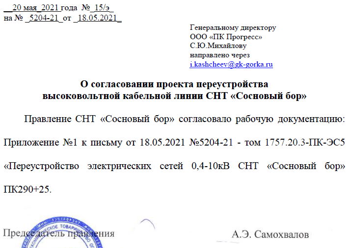 Завершение согласования Рабочего проекта переустройства ВКЛ