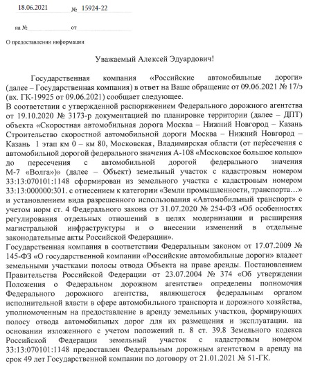 Ответы на требования СНТ к соглашению о компенсации.