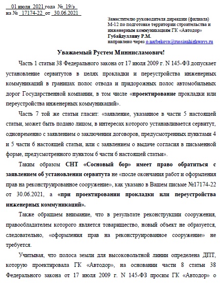 Возражения на ответ ГК Автодор от 30.06.21.