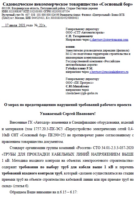О мерах по предотвращению нарушений требований рабочего проекта.