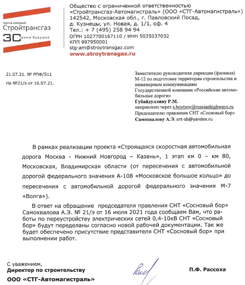 Ответ Стройтрансгаза на жалобу о нарушении требований рабочего проекта.
