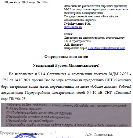 Запрос актов выполненных земляных работ