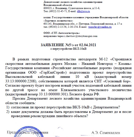 Запрос в Департамент лесного хозяйства администрации Владимирской области