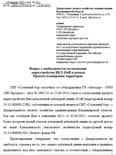 Запрос в ДЛХ о необходимости согласования переустройства ВКЛ-10кВ