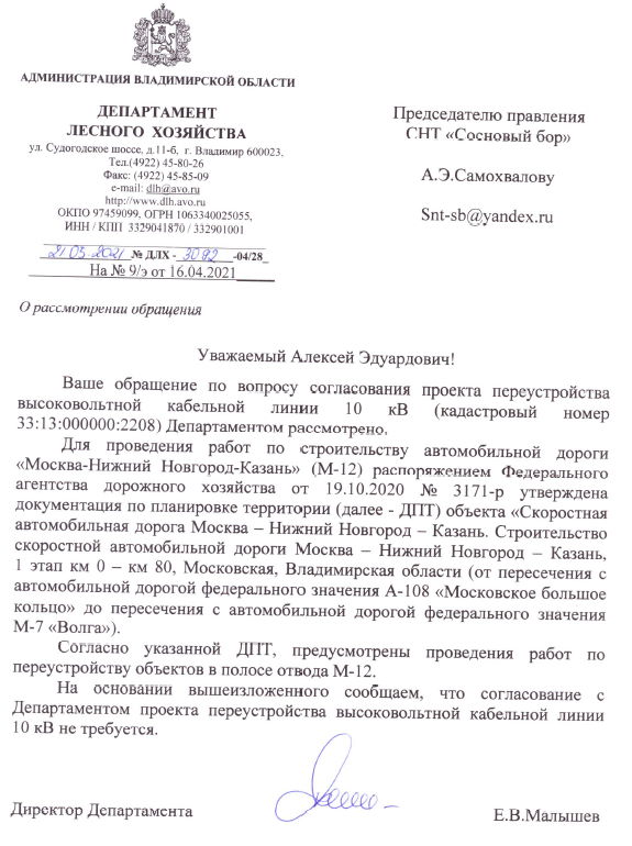 Получен долгожданный ответ ДЛХ Администрации Владимирской обл.