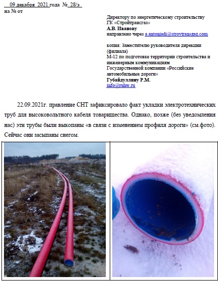 Запрос в СТГ и ГК Автодор о демонтаже труб