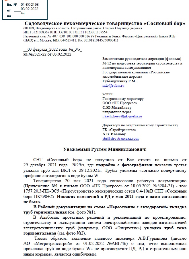 Претензионное обращение по запросу ГК "Автодор"