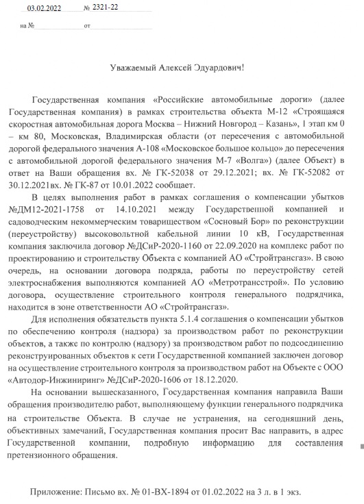 Ответы ГК "Автодор" на запросы 29/э и 30/э