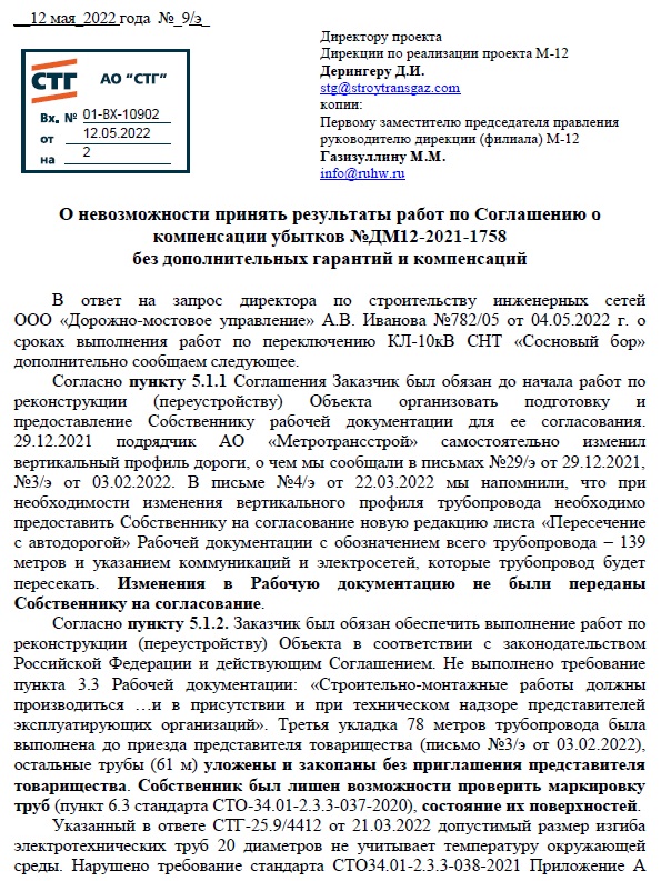 Ответ на отказ СТГ от ранее достигнутых договоренностей