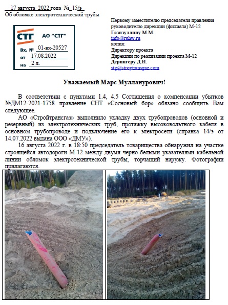 Об обломке электротехнической трубы