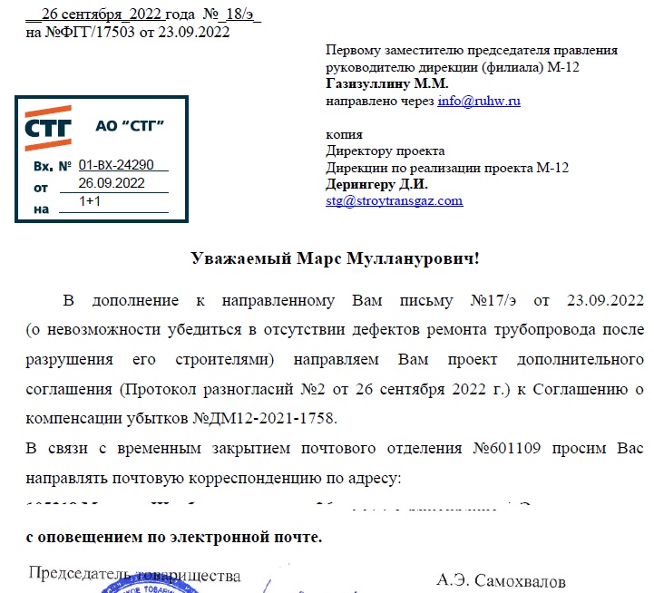 Предложен проект дополнительного соглашения с ГК "Автодор"