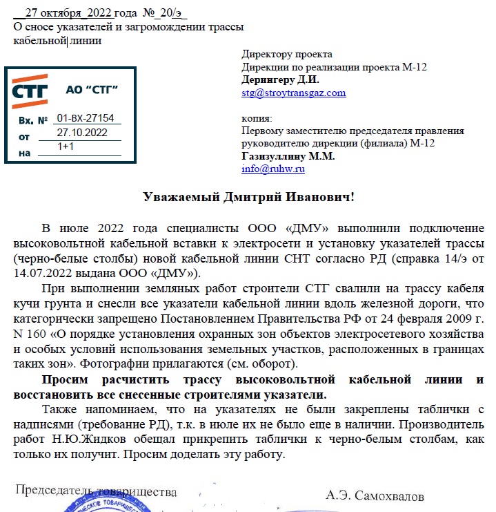О сносе указателей и загромождении трассы кабельной линии