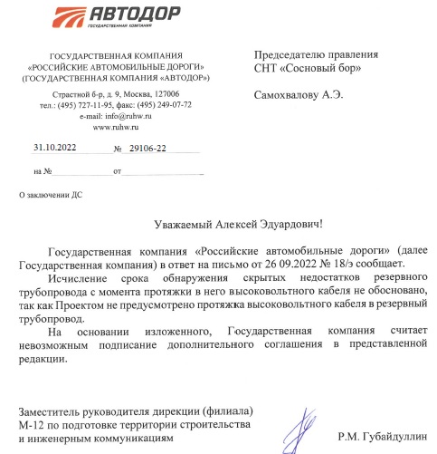 Отказ ГК Автодор подписывать допсоглашение