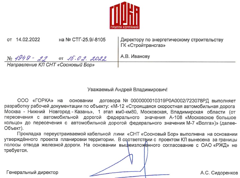 Предварительный отказ в согласовании траншеи с РЖД