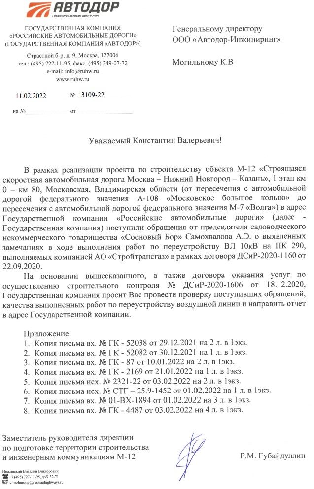 Автодор перенаправил претензии в организацию строительного контроля