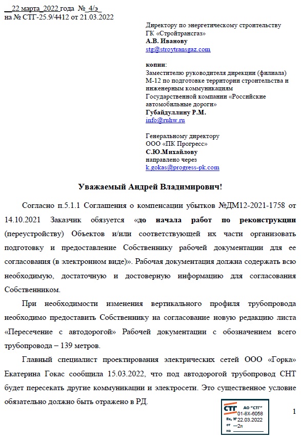 СНТ затребовало полную и достоверную документацию