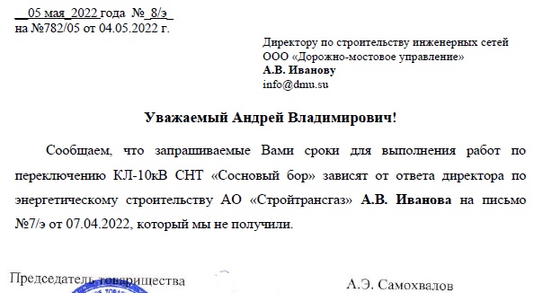СТГ готов подключить новый участок высоковольтной кабельной линии товарищества
