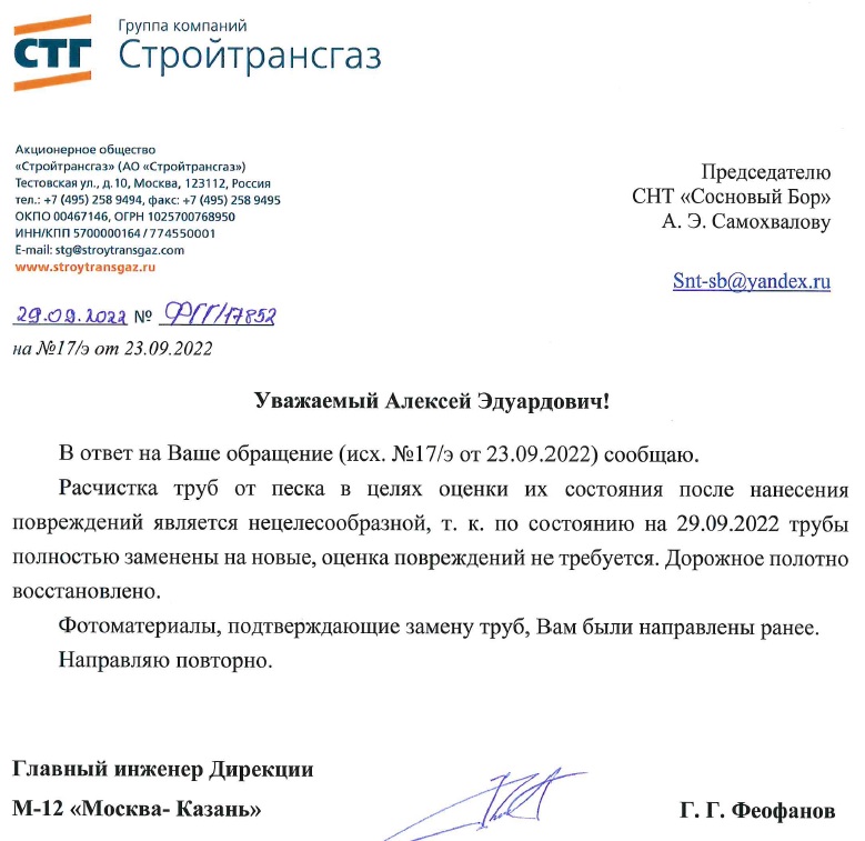 Отрицательный ответ Стройтрансгаза