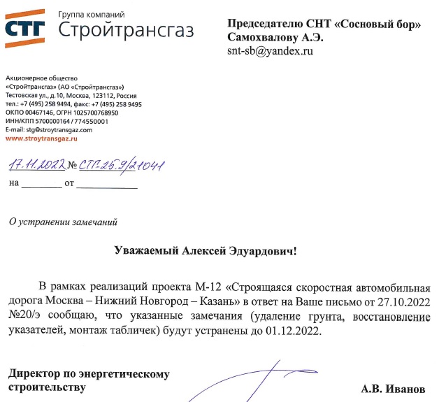 Ответ СТГ о сносе указателей и загромождении трассы кабельной линии