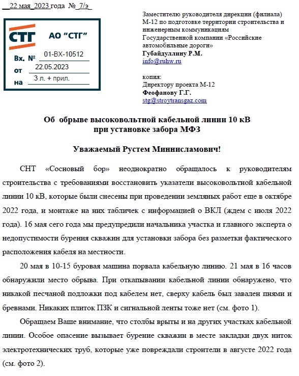 Об  обрыве высоковольтной кабельной линии 10 кВ  при установке забора МФЗ