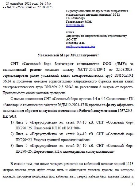 Входящий номер СТГ: 01-вх-19994 от 25.09.2023