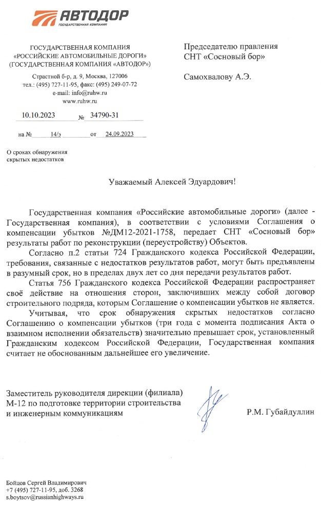 ГК "Автодор" отказалась увеличить срок гарантийных обязательств