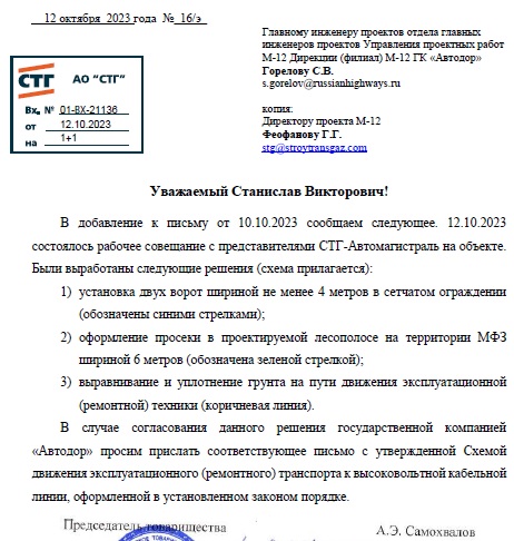 Итоги рабочей встречи с СТГ-Автомагистраль 12.10.2023