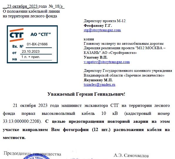 Направлены фотографии трассы кабельной линии у р.Танка