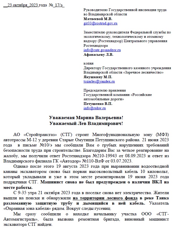 О порыве кабеля в реке Танка 21.10.2023