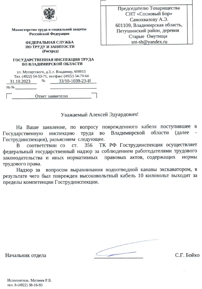 Ответ ГИТ Владимирской области