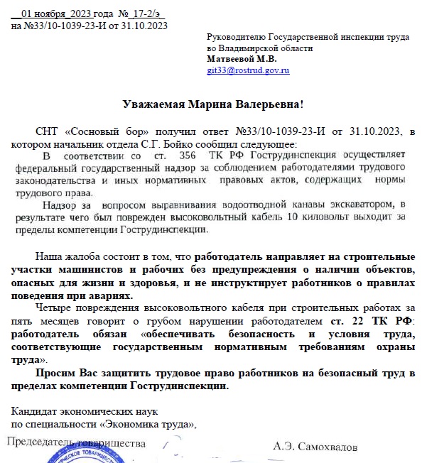 Возражения на отказ ГИТ Владимирской области