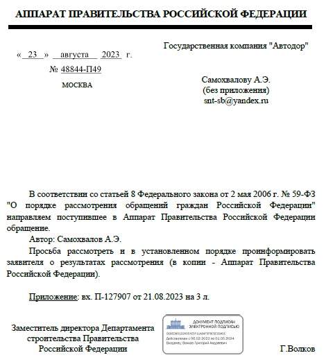 От Департамента строительства Правительства РФ