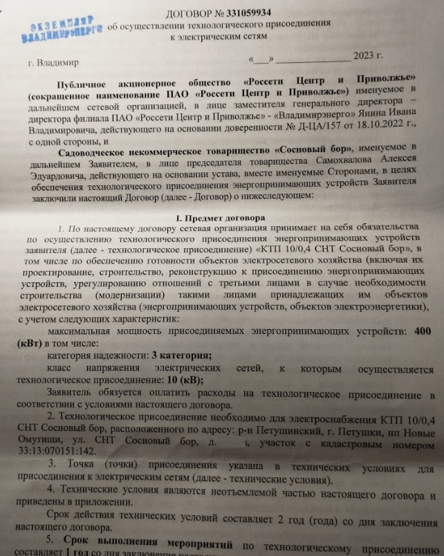 Предложение ПАО Россети
