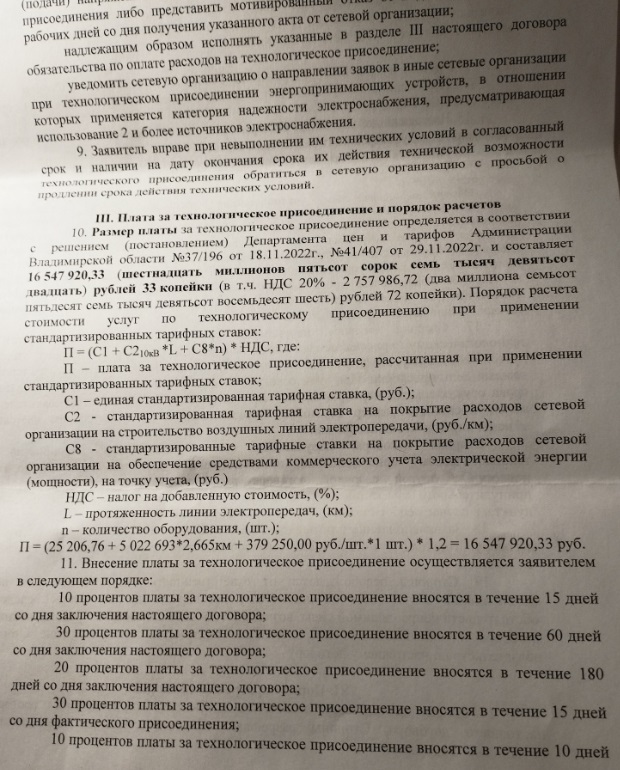 Предложение ПАО Россети