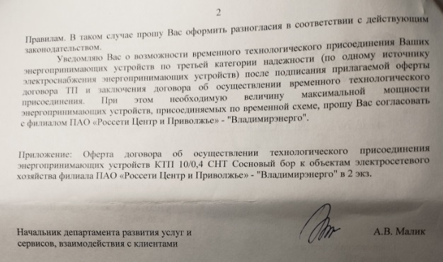 Предложение ПАО Россети