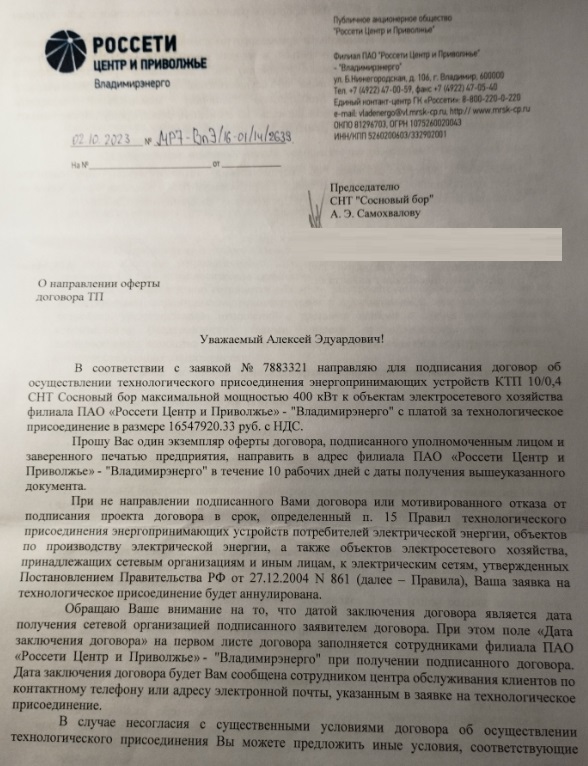 Предложение ПАО Россети