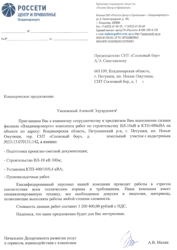 Предложение ПАО Россети