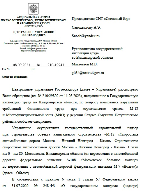 Ответ Ростехнадзора на жалобу товарищества в трудовую инспекцию