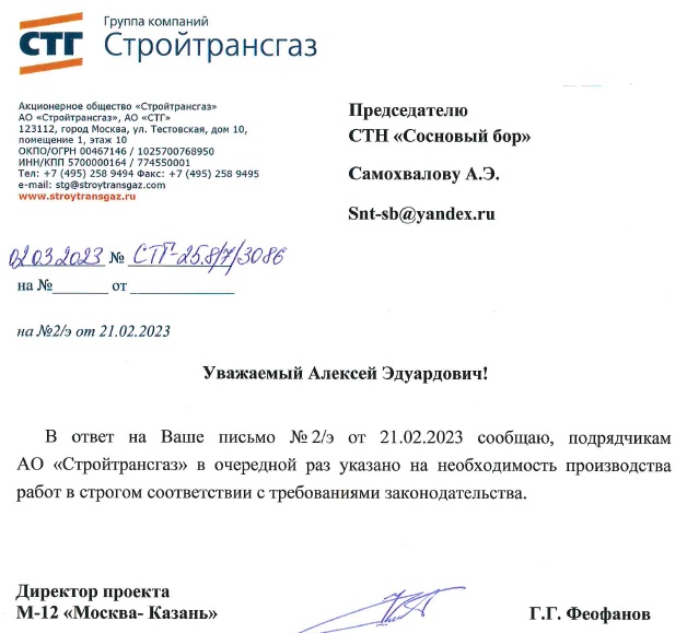 Ответы Стройтрансгаза