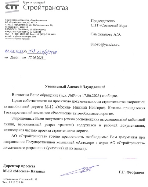 Направили в ГК Автодор