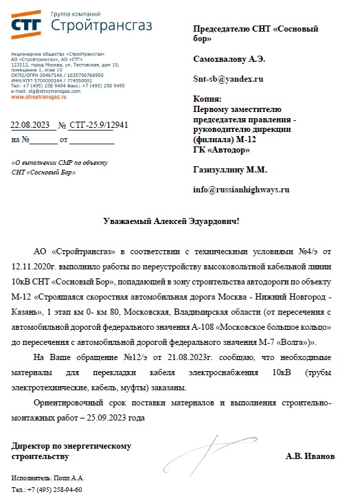 Результат рабочей встречи 22.08.23 с представителями Стройтрансгаза