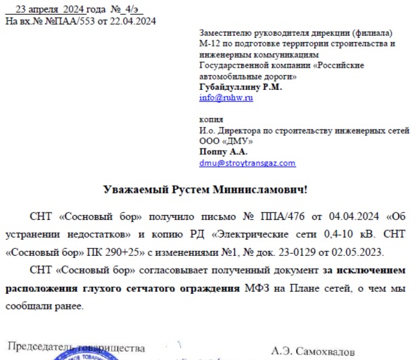 Входящий номер №14-ВХ-600 от 26.04.24