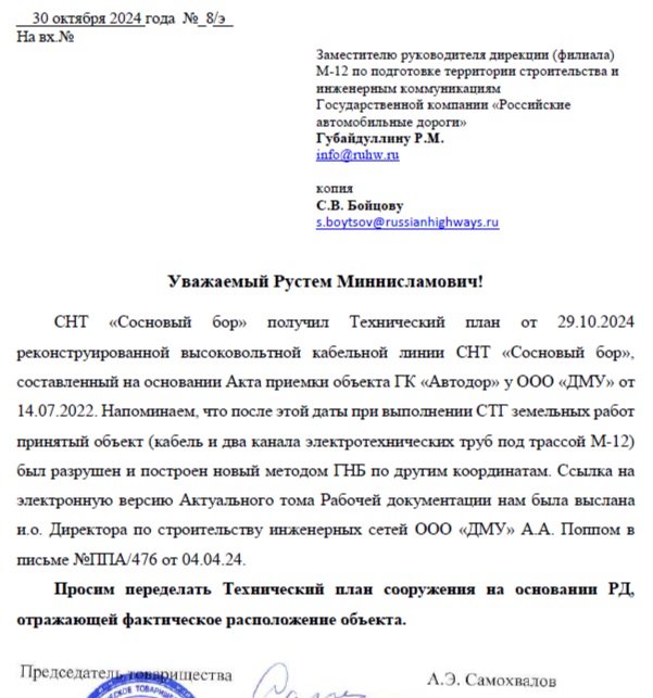Замечания по Техническому плану переустройства ВКЛ