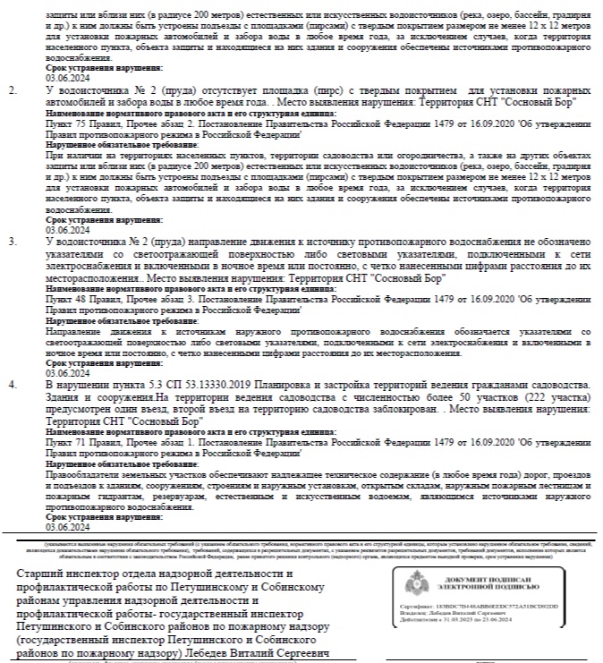 Отчет правления