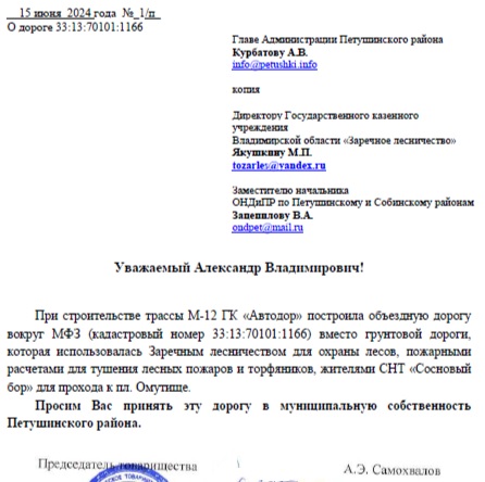 Обращение к Главе Администрации района о дороге вокруг МФЗ