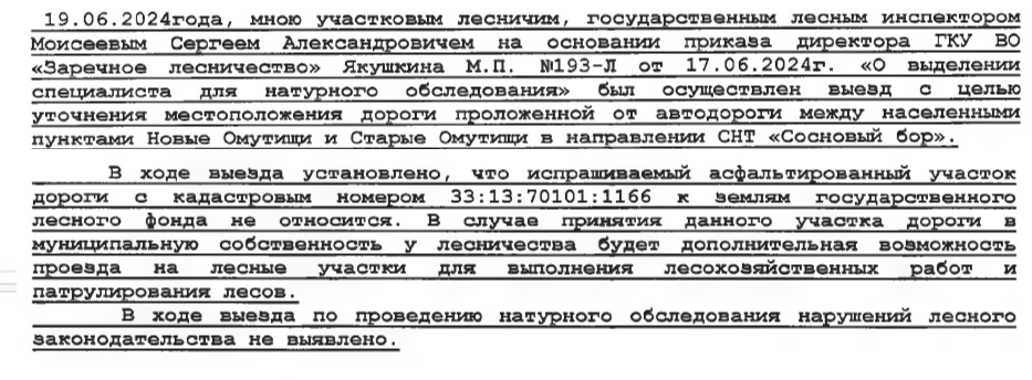 Ответ Заречного лесничества